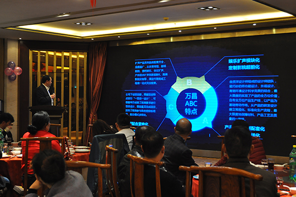 萬昌音響戰(zhàn)略合作研討會