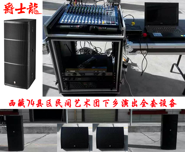爵士龍專業(yè)音響 演出音響設(shè)備