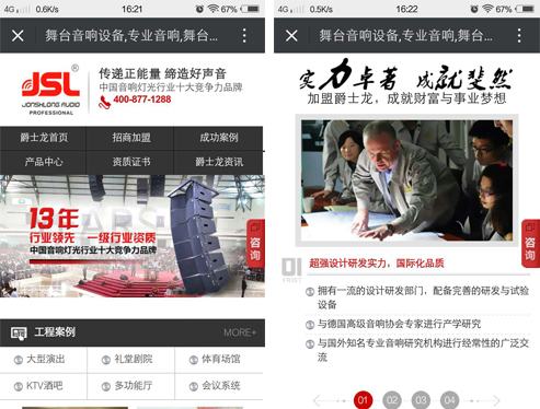 爵士龍專業(yè)音響手機(jī)網(wǎng)站