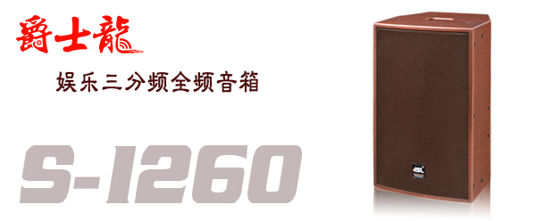 爵士龍KTV音響設備