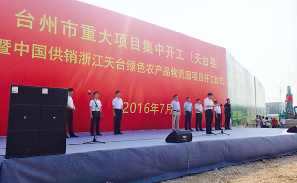 爵士龍專業(yè)舞臺(tái)音響鼎力支持浙江重大項(xiàng)目開工儀式