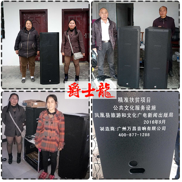 專業(yè)音響設(shè)備進(jìn)入湖南鳳凰縣百姓家