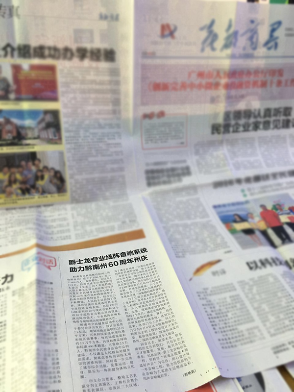 喜訊!萬昌音響公司榮登《花都商界》