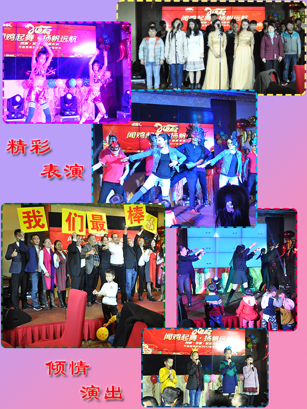 萬(wàn)昌音響公司2017年春節(jié)聯(lián)歡晚會(huì)