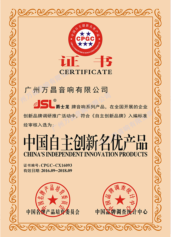 中國自主創新名優產品