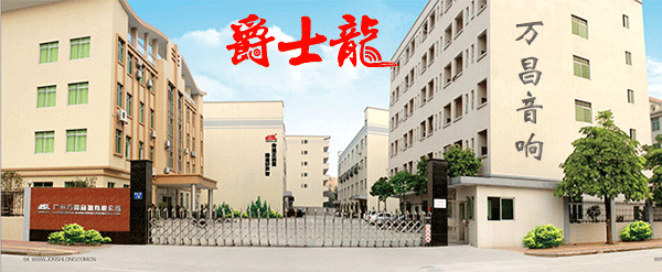 廣東舞臺音響廠家選擇太多 爵士龍給您忠實的建議