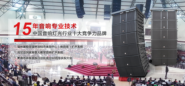 廠家教您如何選購專業(yè)音響設(shè)備【爵士龍音響】