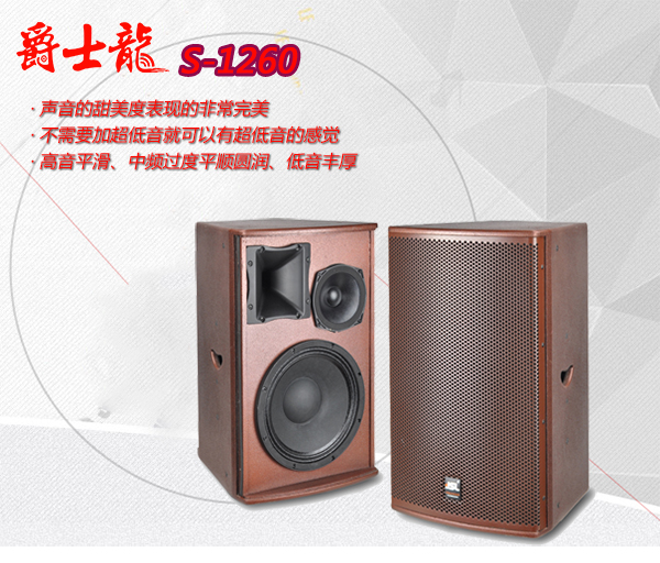 KTV音響設備知多少 一起來學習【爵士龍音響】