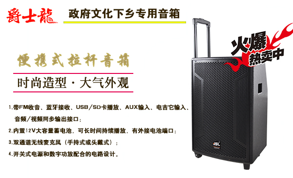 大功率移動音箱給你新鮮每一天【爵士龍】