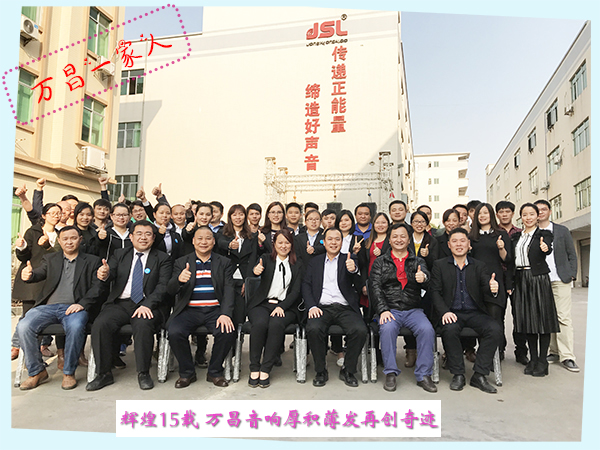 輝煌15載 萬昌音響厚積薄發再創奇跡