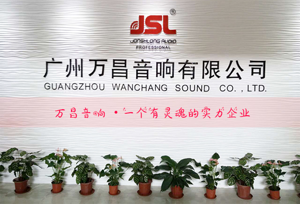 輝煌15載 萬昌音響厚積薄發再創奇跡