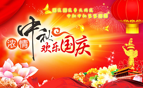 當(dāng)國慶再遇中秋【萬昌音響】