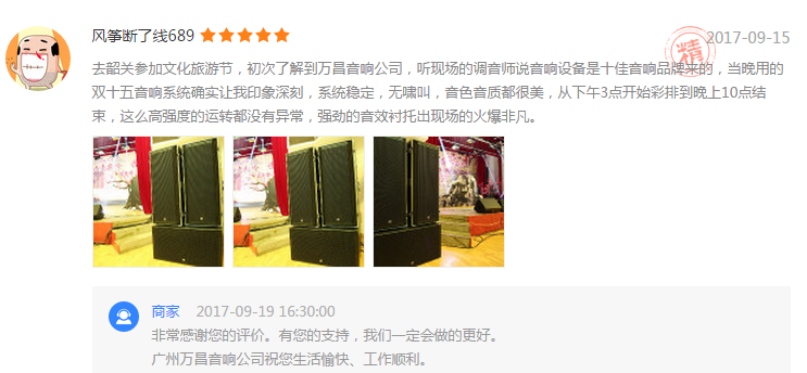 有誠(chéng)有諾 萬(wàn)昌音響口碑業(yè)績(jī)雙提升