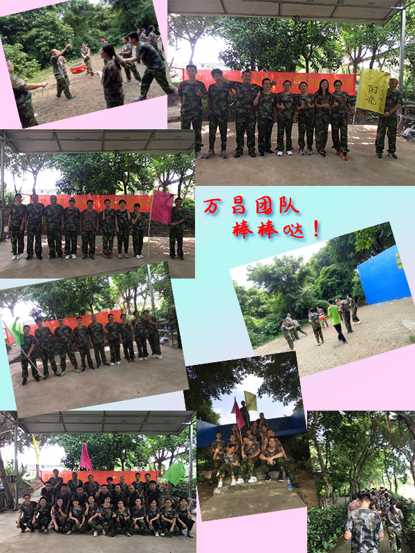 突破·感恩·萬昌音響之戶外拓展活動