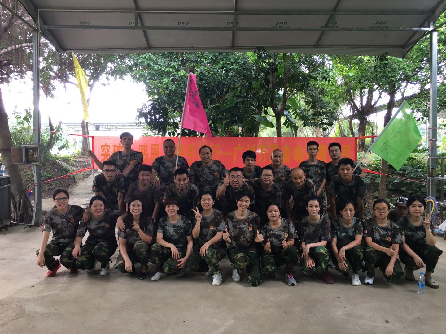 突破·感恩·萬昌音響之戶外拓展活動