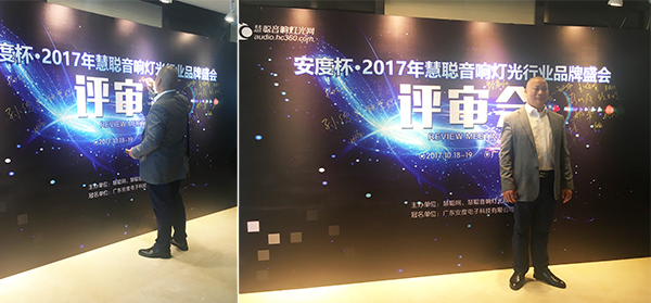 爵士龍音響品牌競選10強品牌宣講