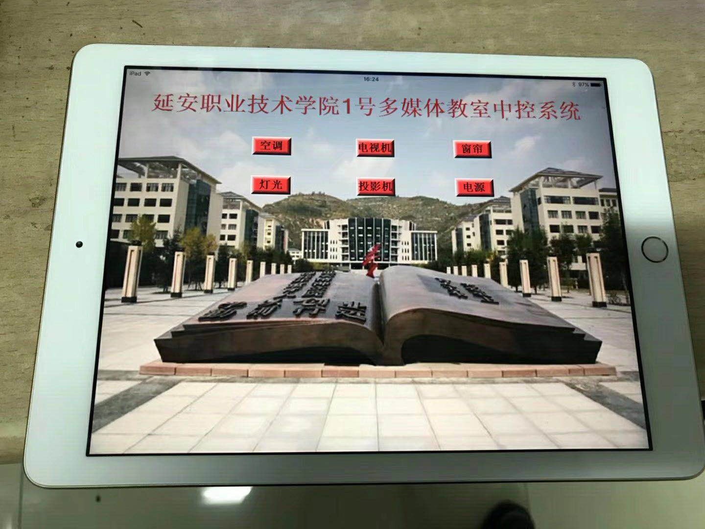 多媒體教室中控系統加入陜西延安技術學院