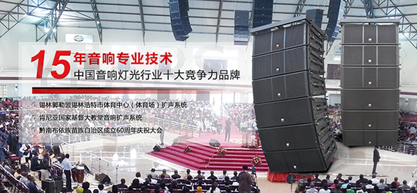 廣東舞臺音響廠家哪家好?【爵士龍】