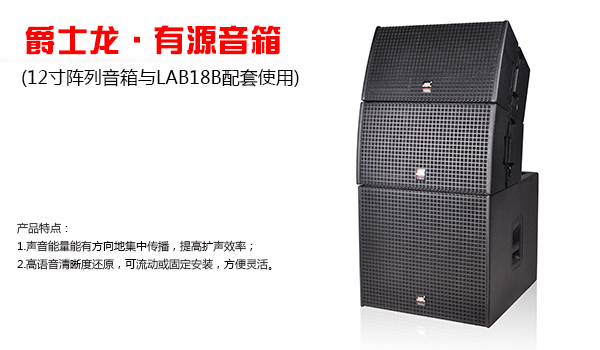 專業舞臺音響之有源音箱的使用注意【爵士龍音響】