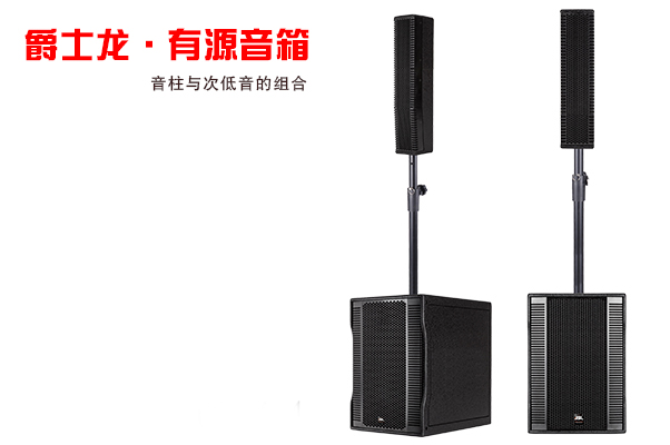 專業舞臺音響之有源音箱的使用注意【爵士龍音響】