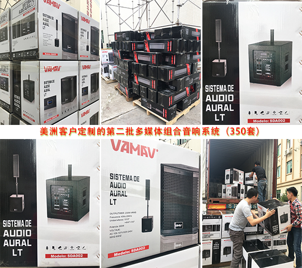 美洲客戶再次定制500套多媒體組合音響設(shè)備【爵士龍廠家】