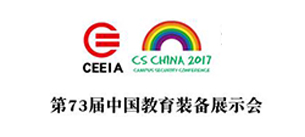 萬昌音響參加第73屆中國教育裝備展示會(huì)