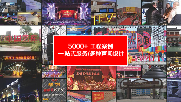 內蒙古黨史館多功能廳采用線陣音響系統【爵士龍】