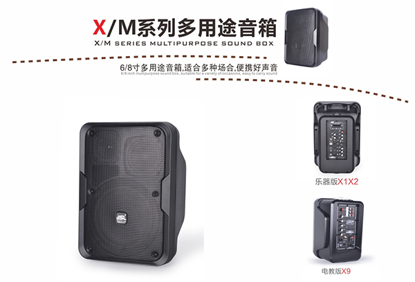 爵士龍音響 X系列多用途音箱