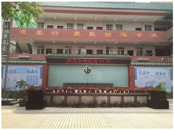 廣州市五羊中學案例【爵士龍音響】