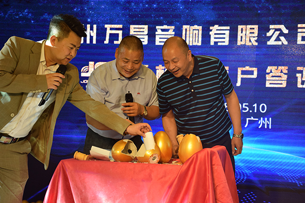 萬昌“砸金蛋”晚宴