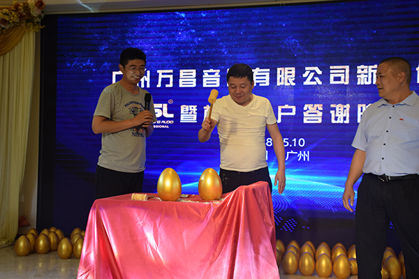 萬昌“砸金蛋”晚宴