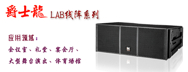 淺談線陣音響于舞臺氣氛的作用