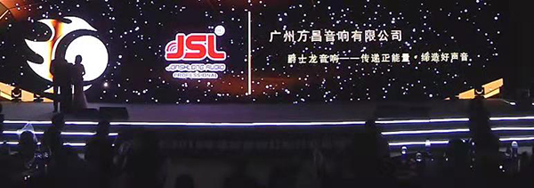 恭喜萬昌音響榮獲“2018年十佳專業擴聲系統(民族)品牌”獎項