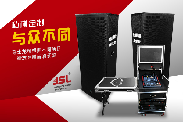 又是一年忙碌時 專業(yè)音響設備廠家出貨季【爵士龍】