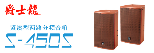 用戶再次下單 兩年后KTV音響設備【爵士龍音響】