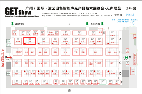 萬昌音響與您相約2019 GET show展