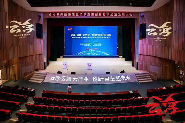 爵士龍音響為廣東省市共同推進信息技術應用創新數字經濟發展大會保駕護航