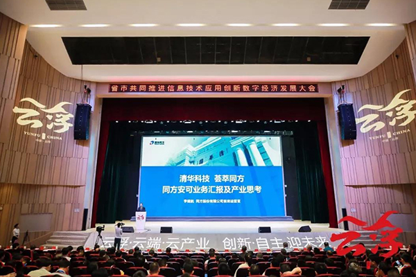 爵士龍音響為廣東省市共同推進信息技術應用創新數字經濟發展大會保駕護航