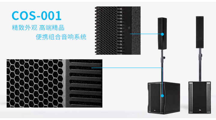 爵士龍專業音響COS-001