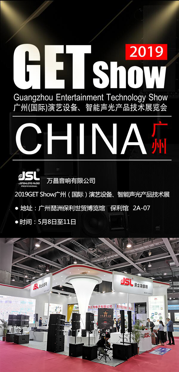 重磅來襲!2019 GETshow爵士龍約你羊城見