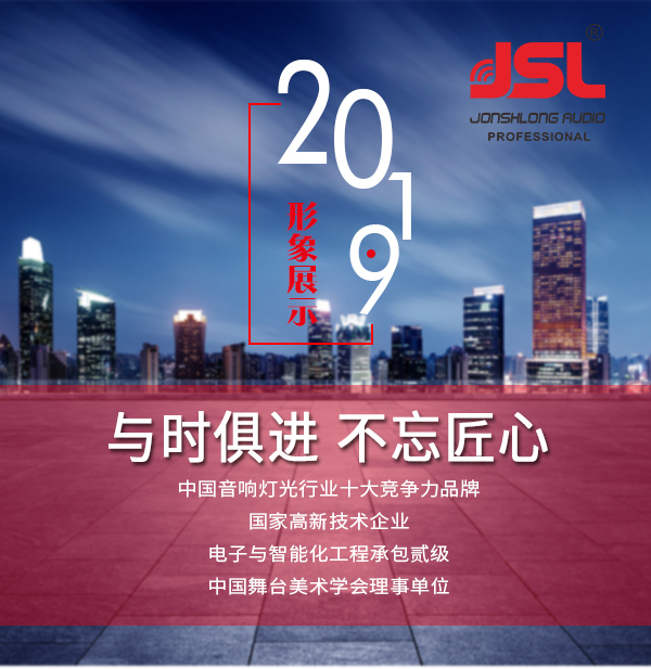 “與時俱進,不忘匠心”爵士龍十七年打造民族音響品牌 “與時俱進,不忘匠心”爵士龍十七年打造民族音響品牌