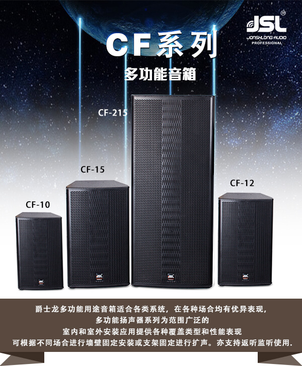 “與時俱進,不忘匠心”爵士龍十七年打造民族音響品牌