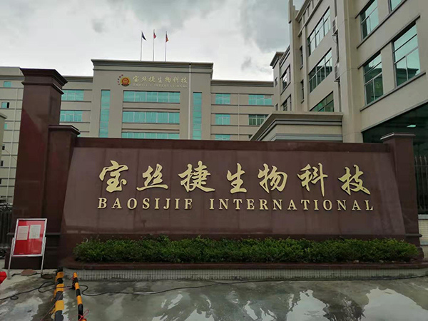 【JSL爵士龍案例】廣州寶絲捷生物科技音響項目工程 【JSL爵士龍案例】廣州寶絲捷生物科技音響項目工程