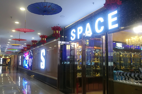 云南昆明SpaceHouse慢搖吧采用專業音響系統【萬昌企業】