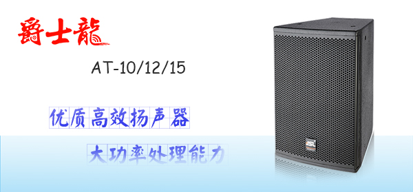 調試音響系統步驟的技巧