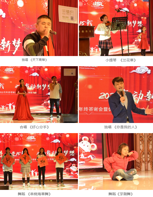 攜手奮進15載 2020舞動新夢想 萬昌音響聯歡晚會圓滿落幕