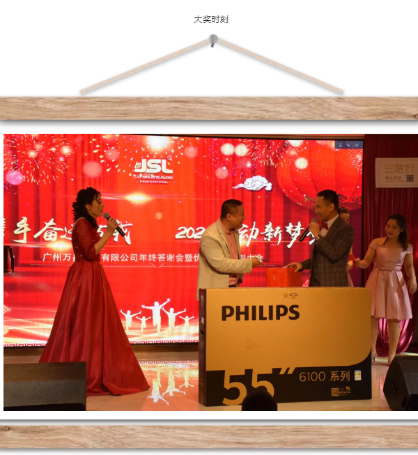 攜手奮進15載 2020舞動新夢想 萬昌音響聯歡晚會圓滿落幕