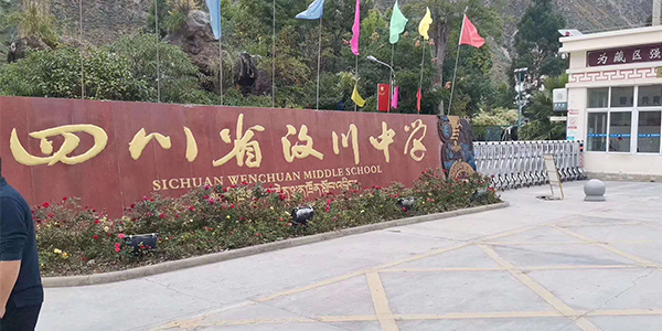 四川阿壩州汶川縣第五中學打造報告廳擴聲系統(tǒng)