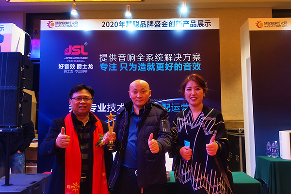 乘風(fēng)破浪 品牌力量:恭賀萬昌企業(yè)JSL爵士龍音響再獲十佳擴(kuò)聲民族品牌