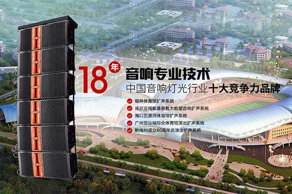 舞臺燈光音響設備常見問題的檢查方法